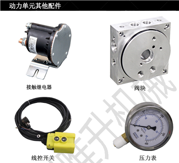 24v小型液壓動(dòng)力單元總成舉升機(jī)液壓泵站